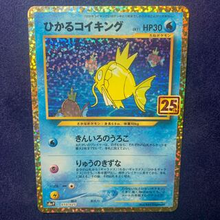 ポケモンカード　ひかるコイキング