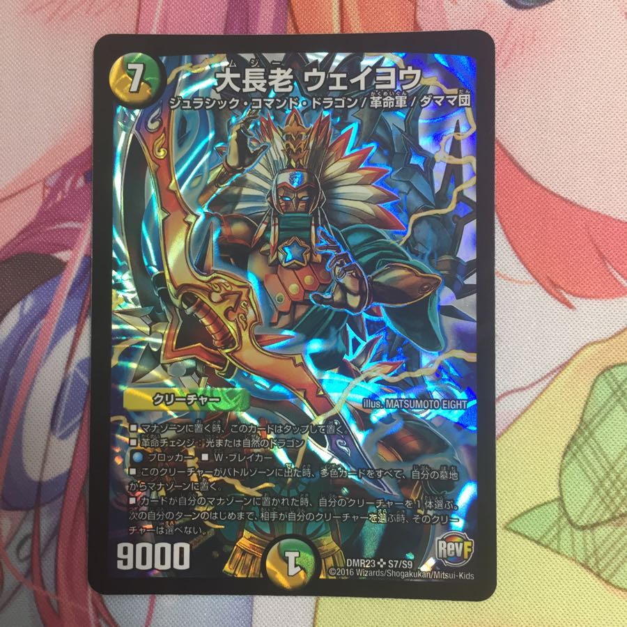 キャンペーン便乗特価 大長老ウェイヨウ