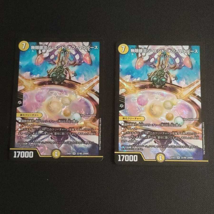 Infinite Galaxy The End of the Universe 2 copies