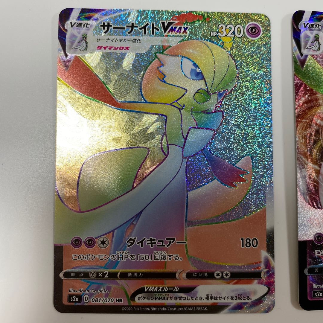 サーナイトVMAX HR / RRR 2枚1セット