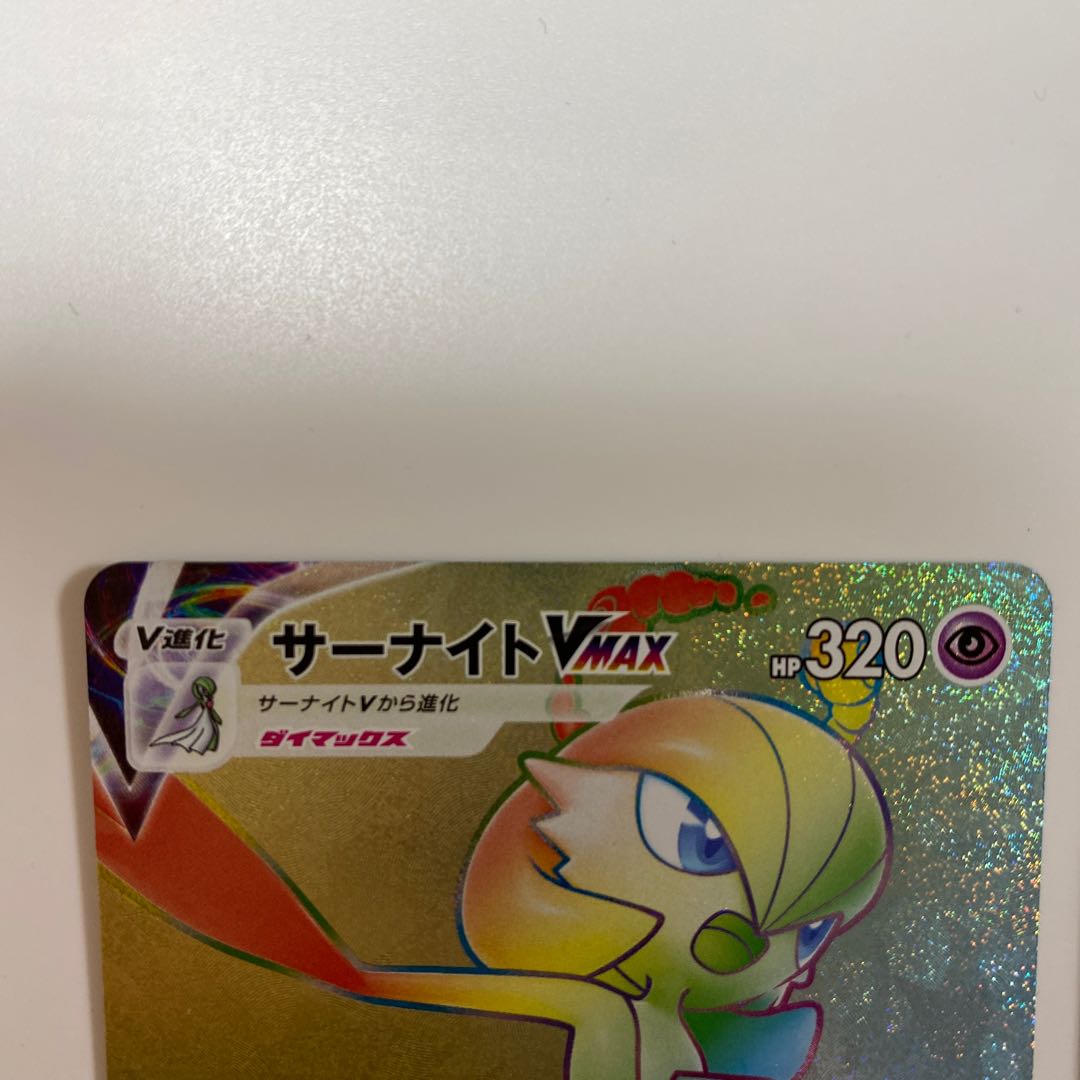 サーナイトVMAX HR / RRR 2枚1セット