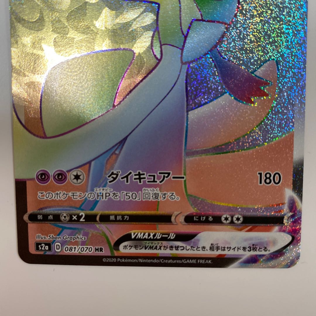 サーナイトVMAX HR / RRR 2枚1セット