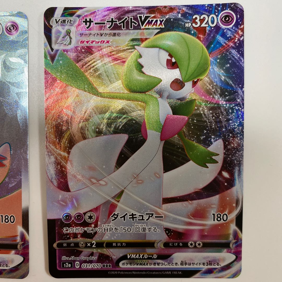 サーナイトVMAX HR / RRR 2枚1セット