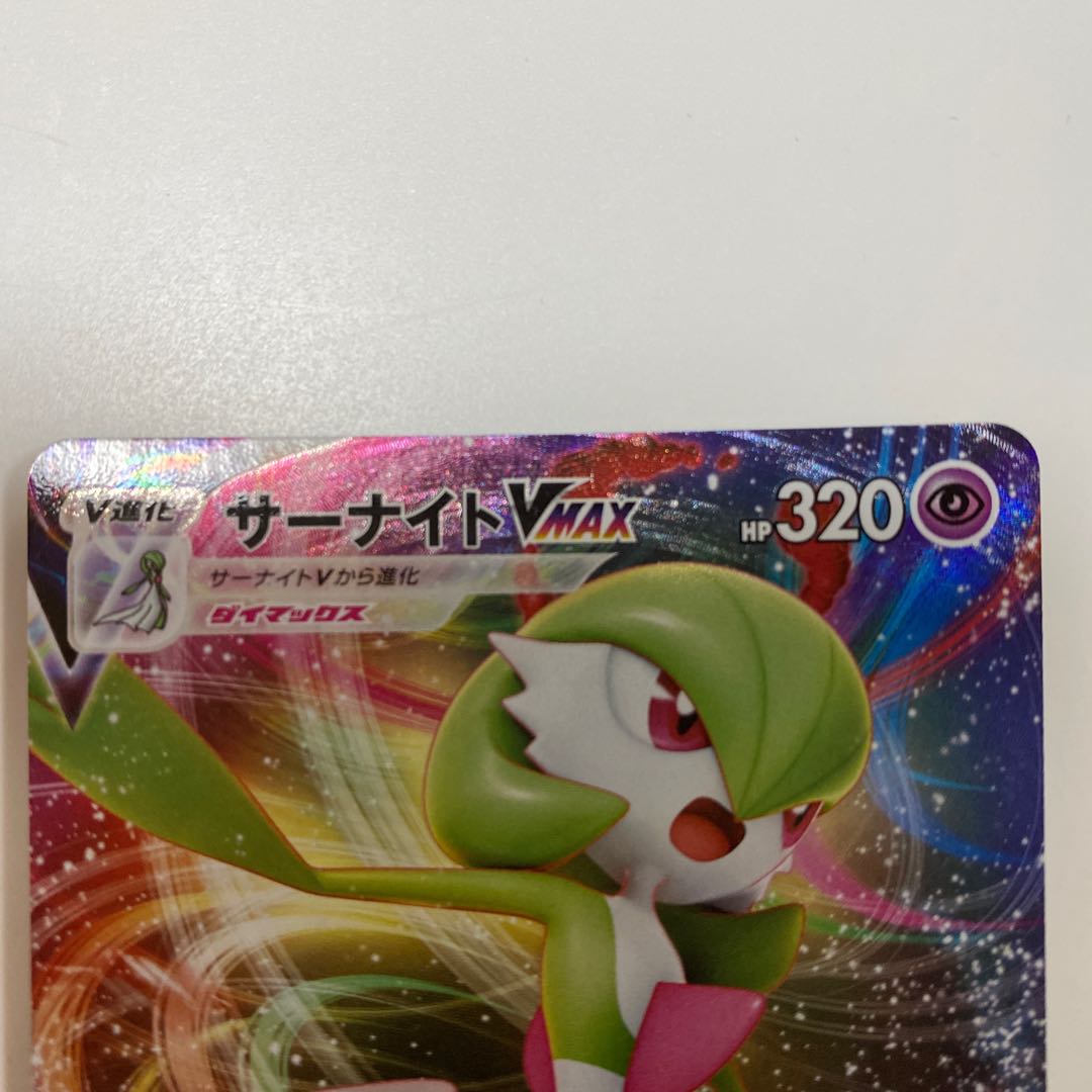 サーナイトVMAX HR / RRR 2枚1セット