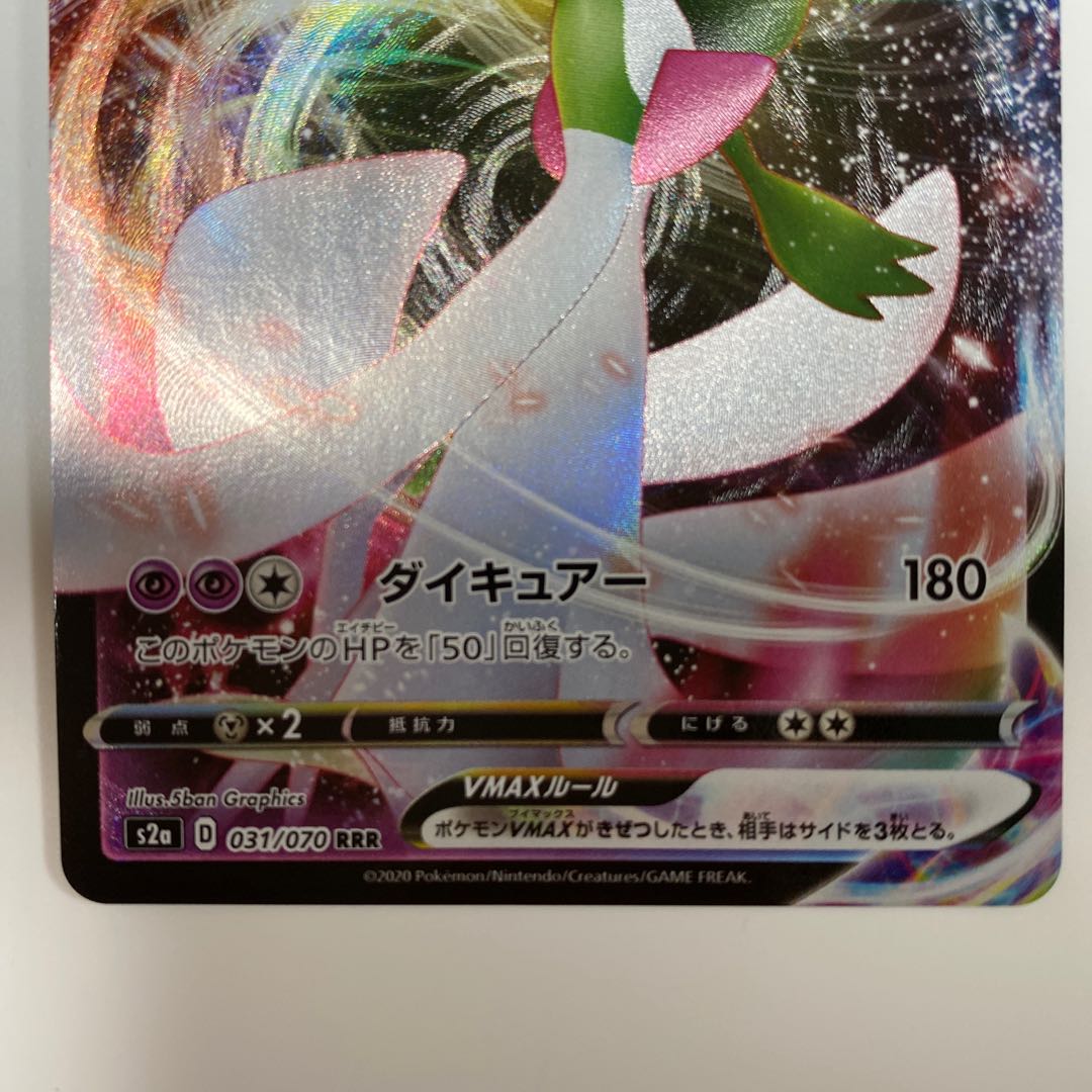 サーナイトVMAX HR / RRR 2枚1セット