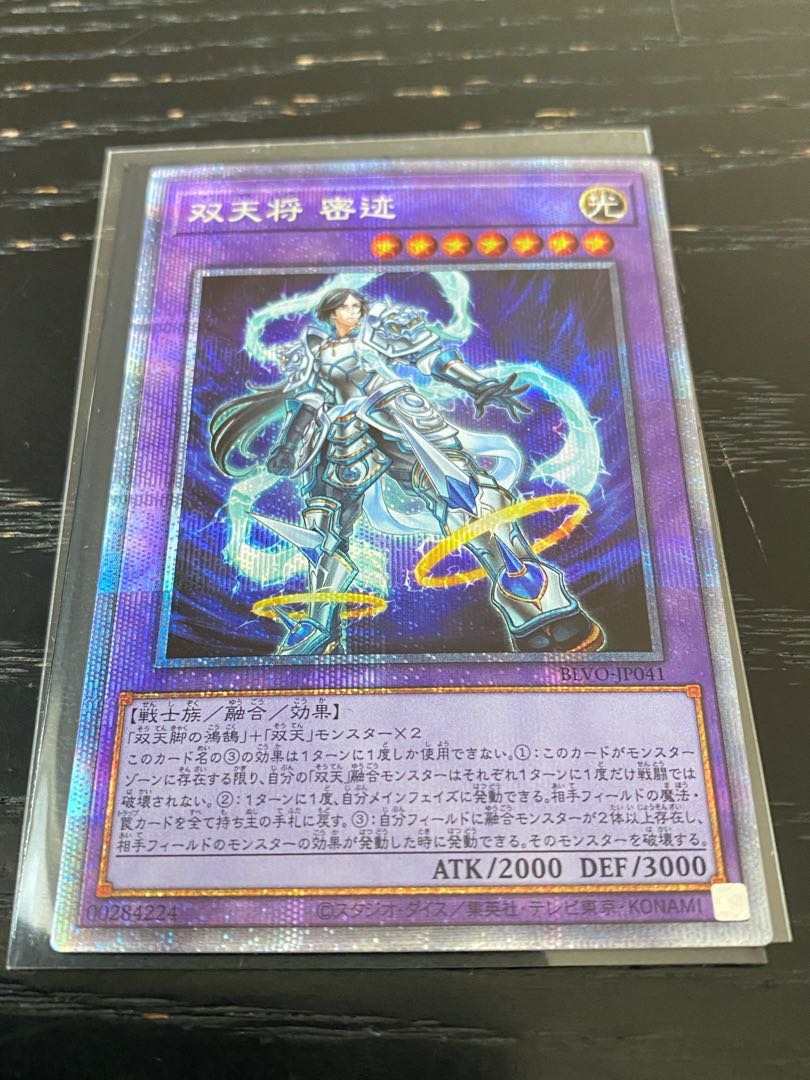 Dual Avatar - Empowered Mitsu-Jaku Prismatic Secret Rare