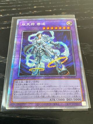 Dual Avatar - Empowered Mitsu-Jaku Prismatic Secret Rare