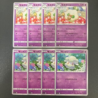 モンメン エルフーン