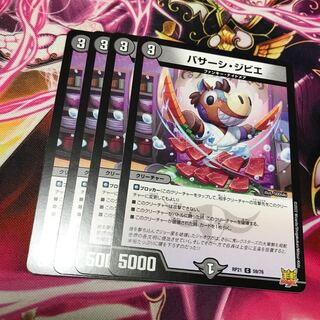 Bassasi Ghibier C RP21