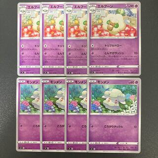 モンメン エルフーン