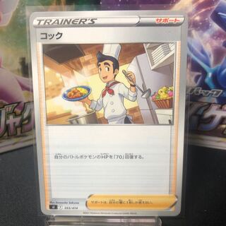 Cock 30 yen per piece Beautiful