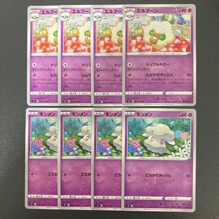 モンメン エルフーン