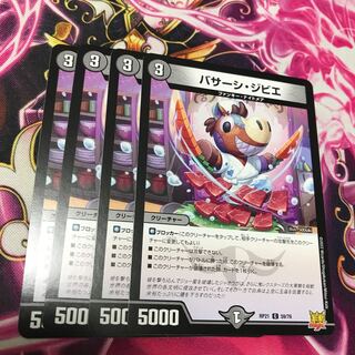 Bassasi Ghibier C RP21