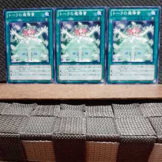 【ぽぽたん】遊戯王 3685 トーラの魔導書　ノーマル三枚