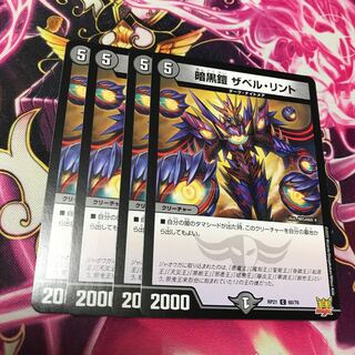 暗黒鎧 ザベル・リント C   RP21