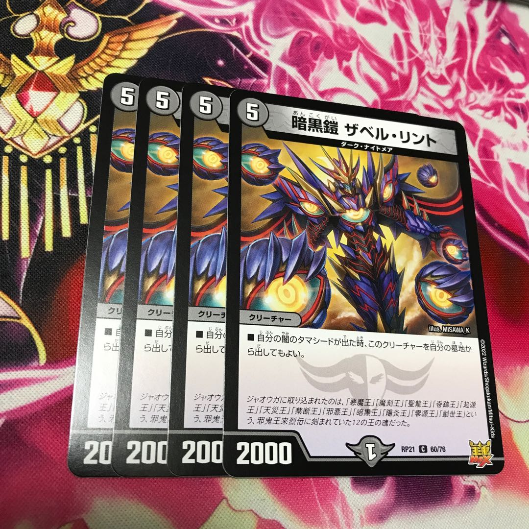 暗黒鎧 ザベル・リント C RP21