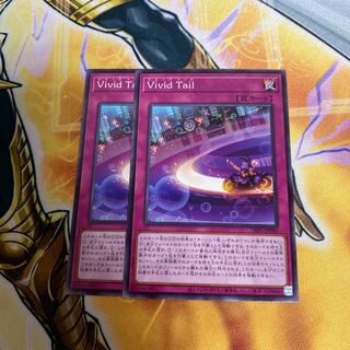 Vivid Tail ノーマルレア