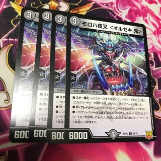 Moroha Yaksha <Orzheki. C RP21