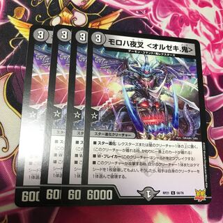 Moroha Yaksha <Orzheki. C RP21