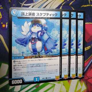 Summit performer Skeptic