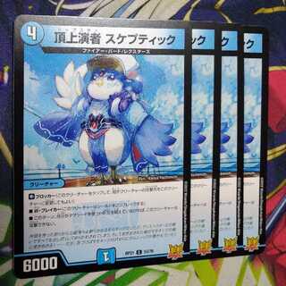 Summit Performer Skeptic