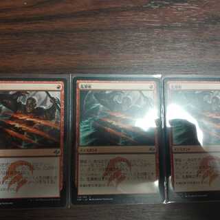 乱撃斬　三枚セット　日本語版