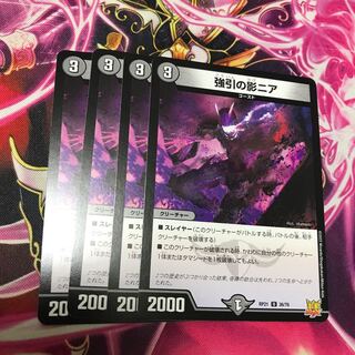 Forced Shadow Nia U RP21