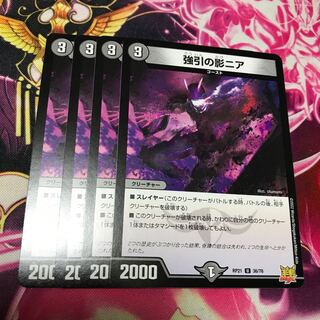 Forced Shadow Nia U RP21