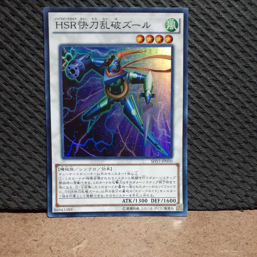 Popotan] Yu-Gi-Oh! -672 Hi-Speedroid Puzzle Super