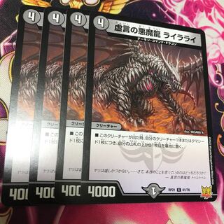 Darkness Demon Dragon of Falsehood Laila Lai C RP21