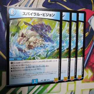 スパイラル・ビジョン