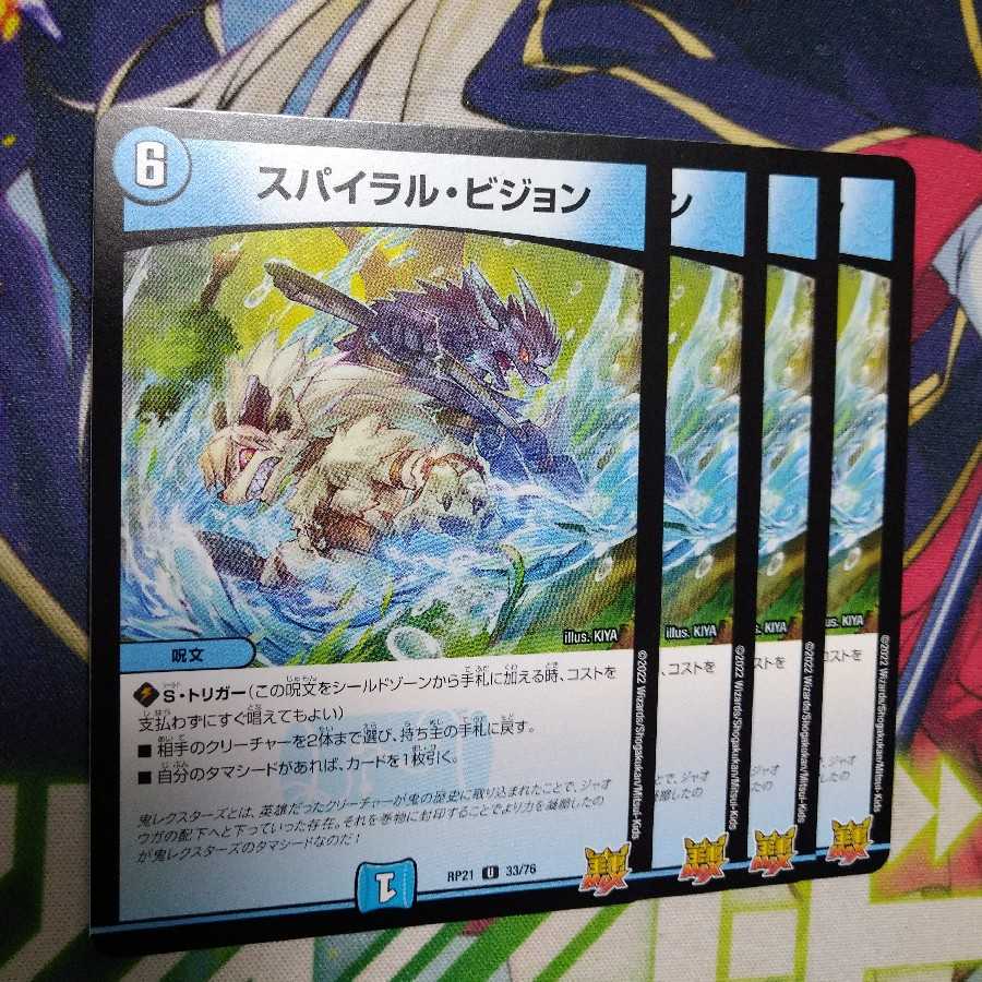 スパイラル・ビジョン