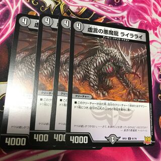 Darkness Demon Dragon of Falsehood Laila Lai C RP21