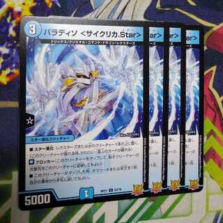 Paradiso ＜Cyclica.Star