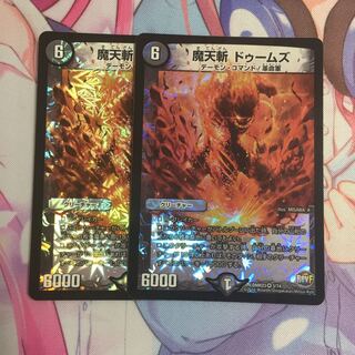 キャンペーン便乗特価  魔天斬ドゥームズ  2枚