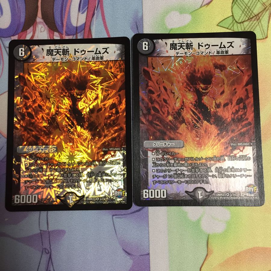キャンペーン便乗特価  魔天斬ドゥームズ  2枚