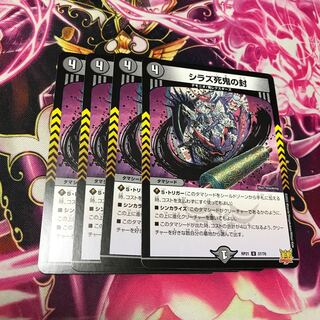 Shiraz Death Demon Seal U RP21