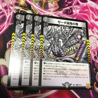 Zeta Demons Scroll C RP21