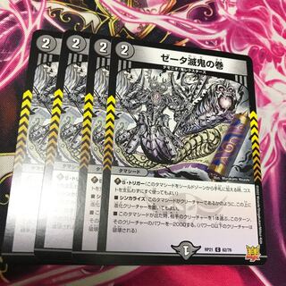 Zeta Demons Scroll C RP21