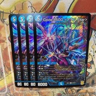 Code:1500 <Adam.Star> Set of 4