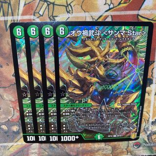 Ou Disaster Buto <Sanma.Star> Set of 4