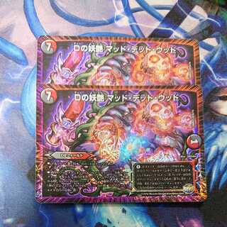 D bewitching Mad Dead Wood