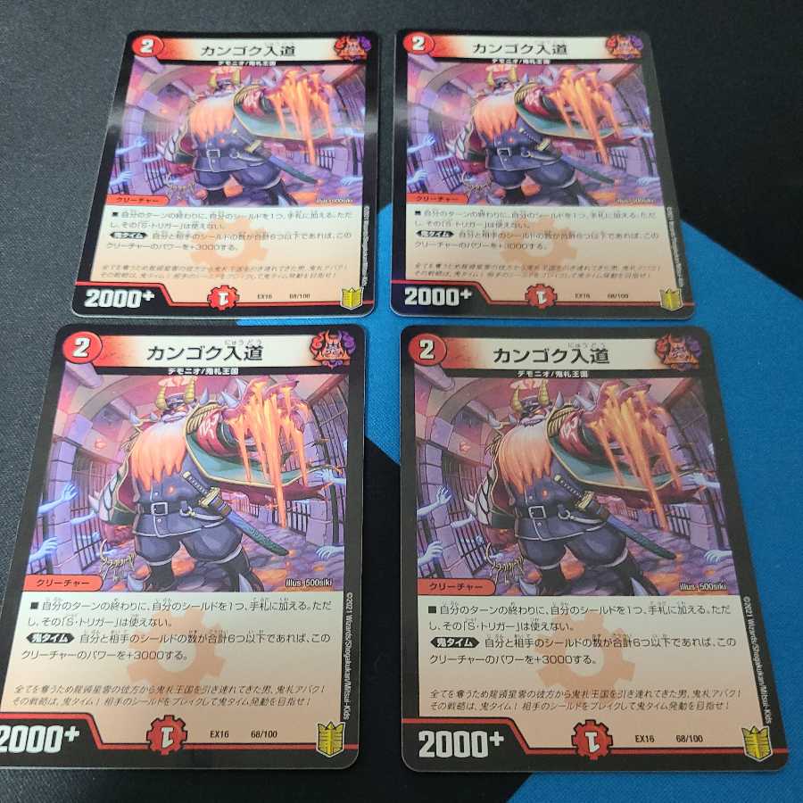 Kangoku Irido, set of 4