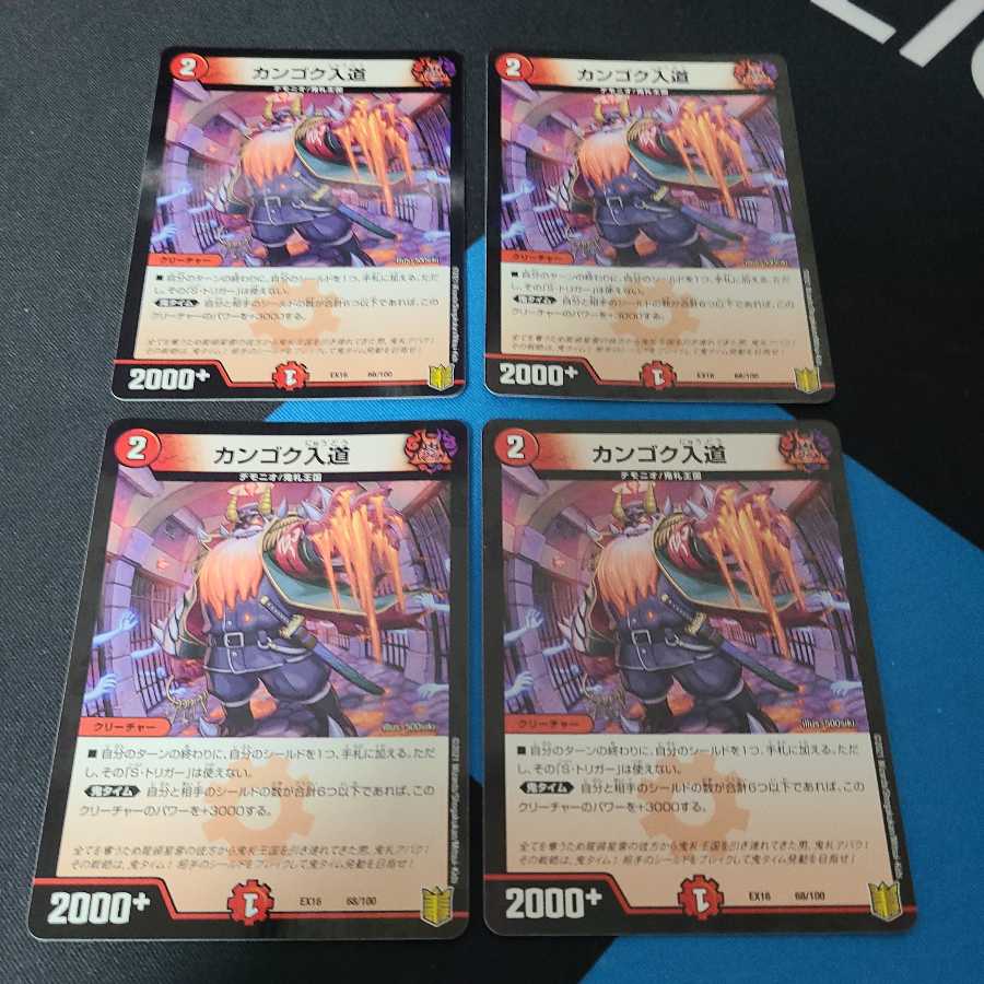 Kangoku Irido, set of 4