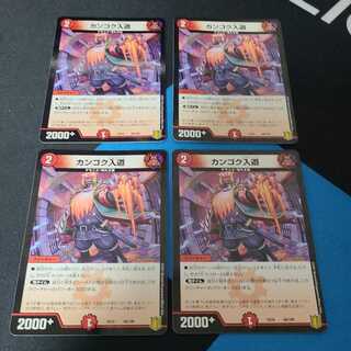 Kangoku Irido, set of 4