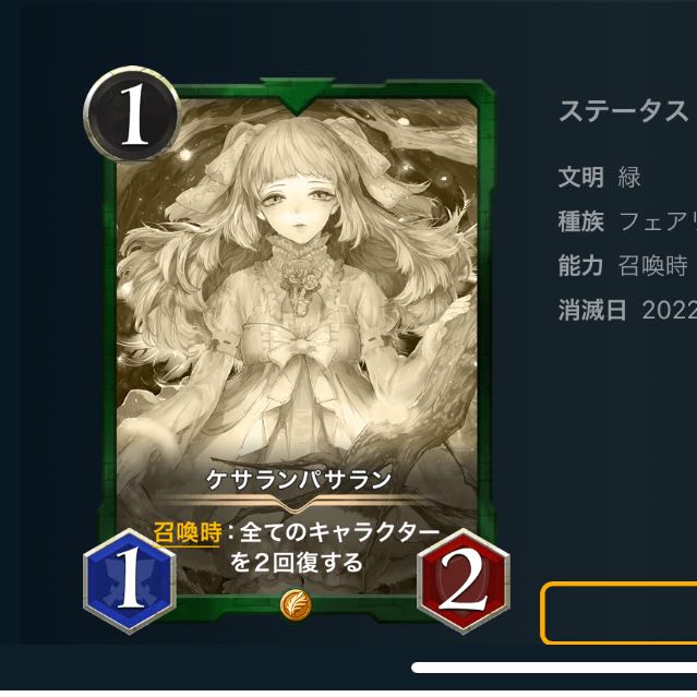 【レプリカ】ケセランパサラン