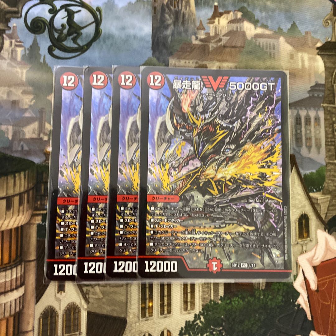 Runaway Dragon 5000GT 4 pieces