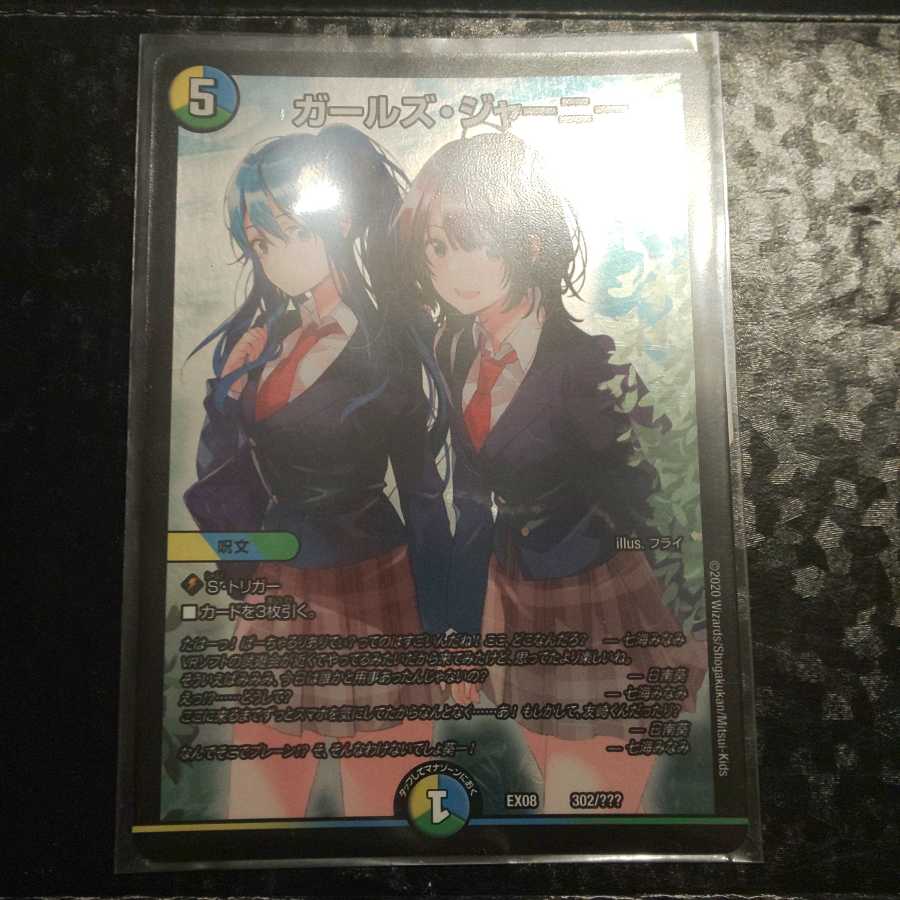 ガールズジャーニー