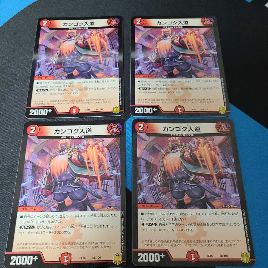 Kangoku Irido, set of 4