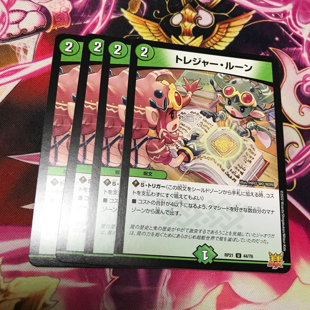 Treasure Rune U RP21